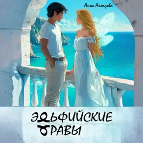 Эльфийские Травы