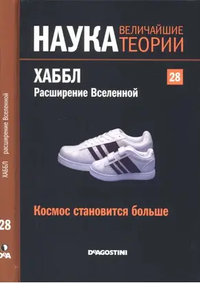 Космос становится больше. Хаббл. Расширение Вселенной