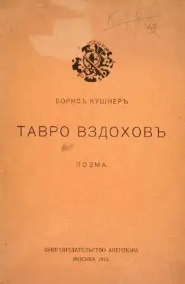 Тавро вздохов