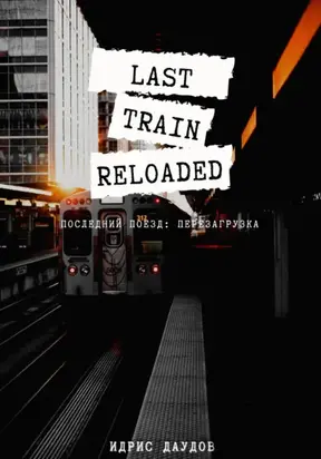 Last Train: Reloaded