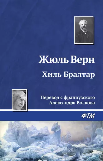 Хиль Бралтар