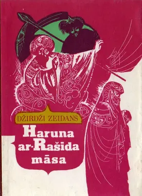 Haruna Ar-Rašida māsa