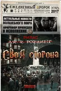 Своя сторона [CИ]