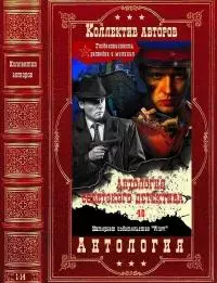 Антология советского детектива-46. Компиляция. Книги 1-14