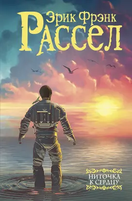 Ниточка к сердцу [сборник Литрес]