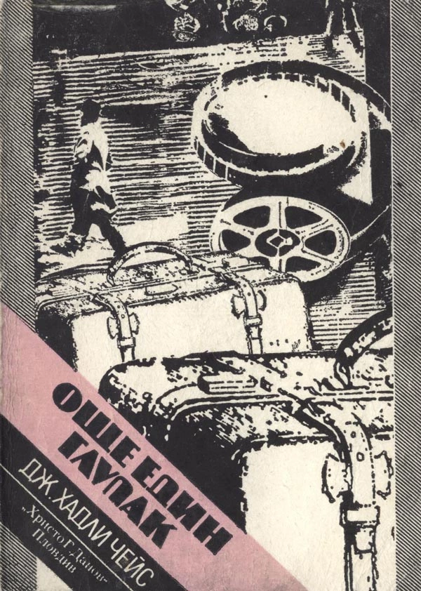 Още един глупак