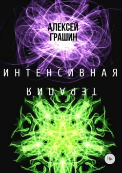 Интенсивная терапия