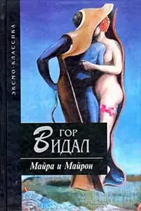 МАЙРА