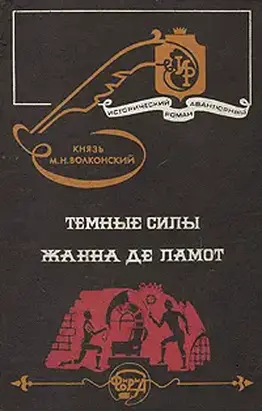 Жанна де Ламот