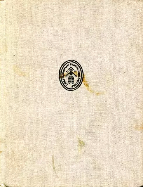 Восемнадцать дней