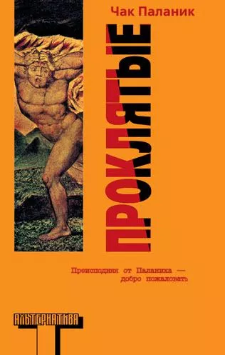 Проклятые (Damned)