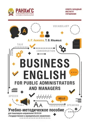 Business English for Public Administrators and Managers