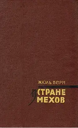 В стране мехов