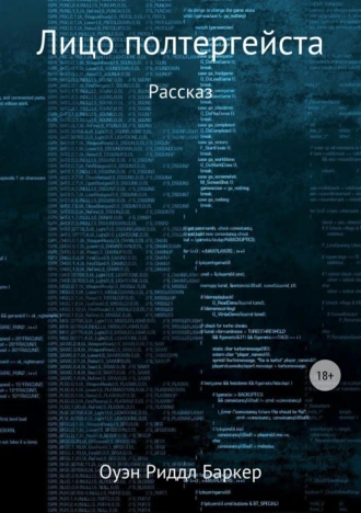 Лицо полтергейста