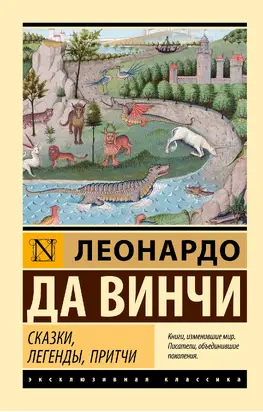 Сказки, легенды, притчи