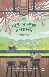 Книжная кухня [litres]