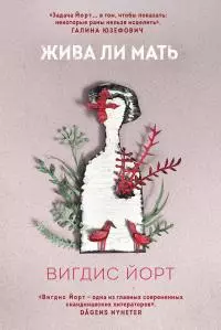 Жива ли мать [litres]