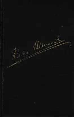 Конец Емельяна Пугачева (очерк)