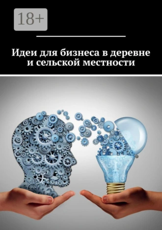 Идеи для бизнеса в деревне и сельской местности