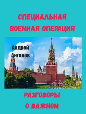 Разговоры о важном