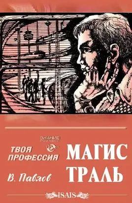 Магистраль