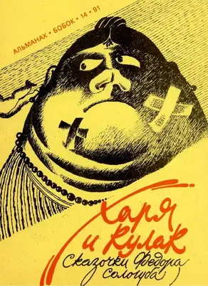 Харя и кулак