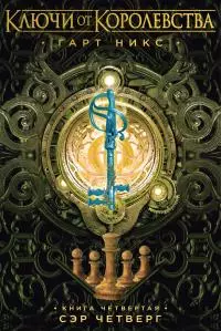 Леди Пятница [litres]