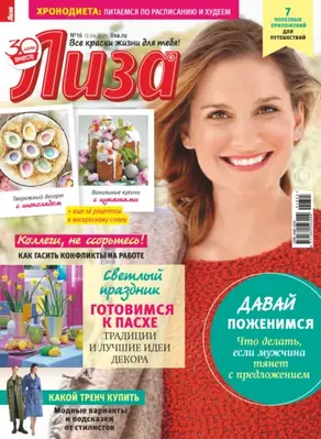 Журнал «Лиза» №16/2025