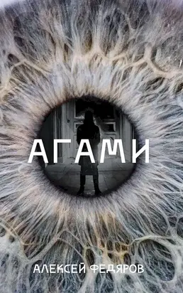 Агами