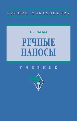 Речные наносы
