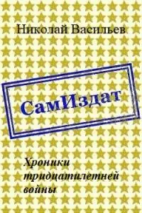 Хроники тридцатилетней войны [СИ]