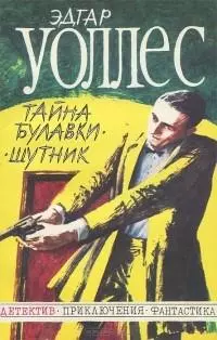 Тайна булавки