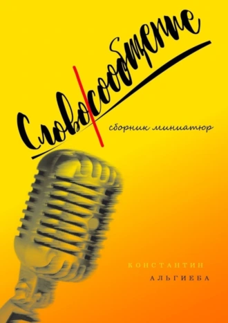 Словосообщение