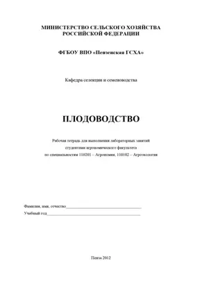 Плодоводство