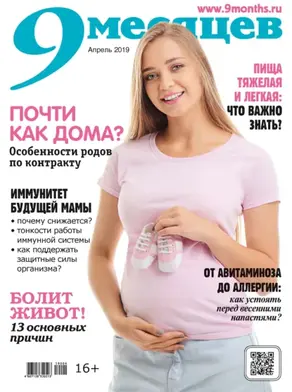 9 месяцев №04/2019