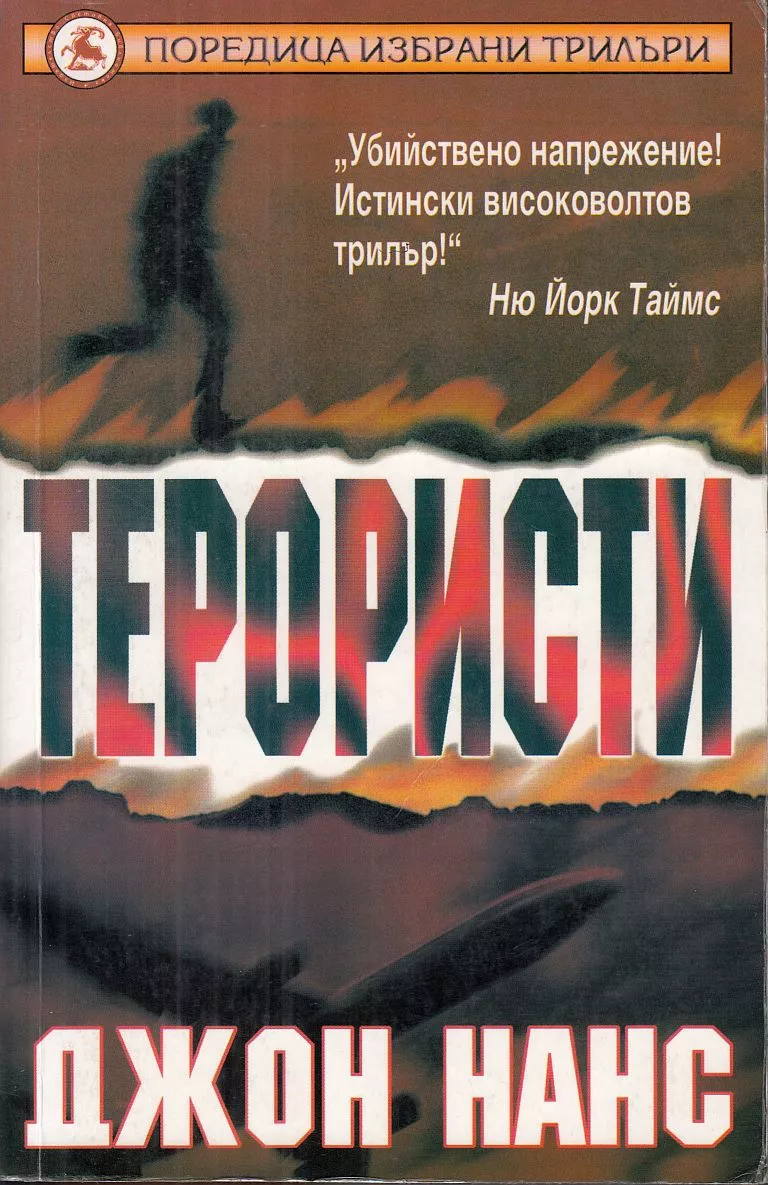 Терористи