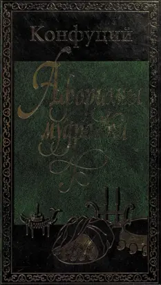 Афоризмы мудрости