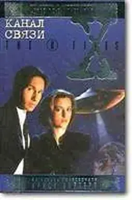Канал Связи