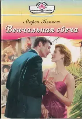 Венчальная свеча