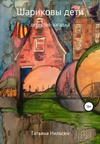 Шариковы дети [publisher: SelfPub]
