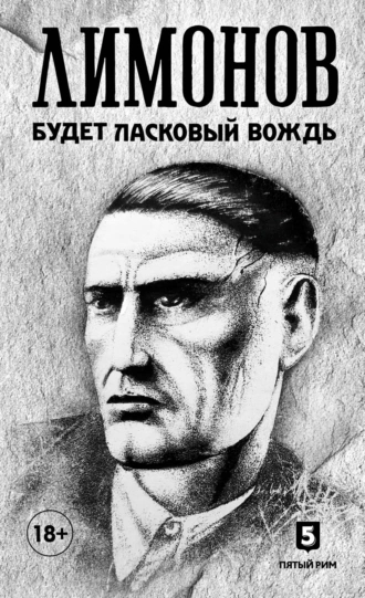 Будет ласковый вождь