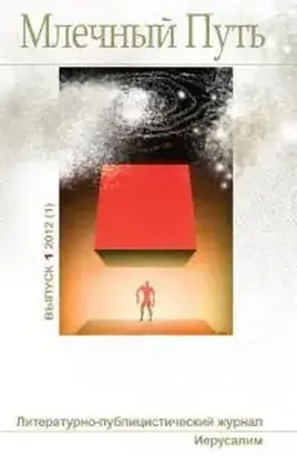 Млечный Путь No1 (1) 2012