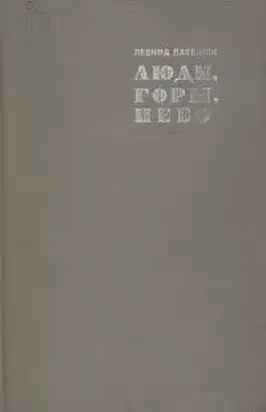 Люди, горы, небо