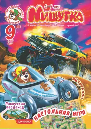 Мишутка №09/2023