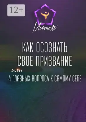 Как осознать свое призвание. 4 главных вопроса к самому себе