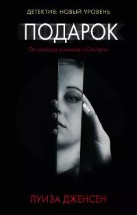 Подарок [litres]