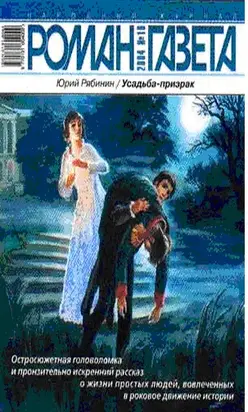 Усадьба-призрак