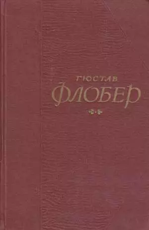 Госпожа Бовари