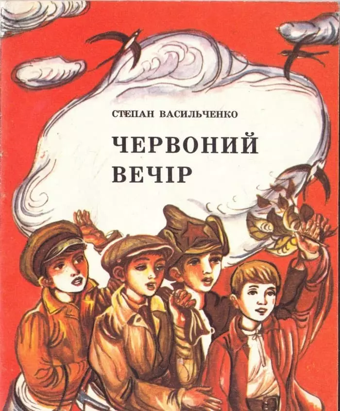 Червоний вечір