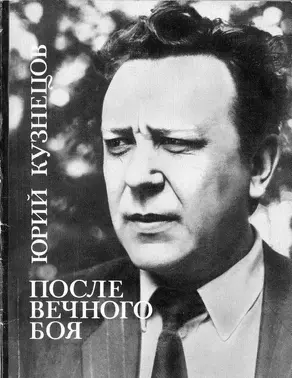 После вечного боя [стихи]